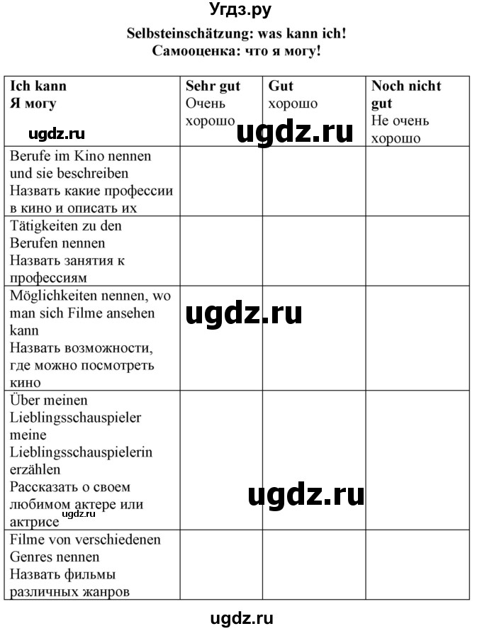 ГДЗ (Решебник) по немецкому языку 8 класс (рабочая тетрадь) Будько А.Ф. / страница номер / 59-60