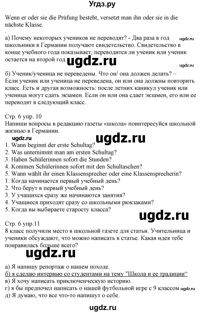 ГДЗ (Решебник) по немецкому языку 8 класс (рабочая тетрадь) Будько А.Ф. / страница номер / 6(продолжение 2)