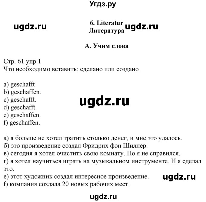 ГДЗ (Решебник) по немецкому языку 8 класс (рабочая тетрадь) Будько А.Ф. / страница номер / 61