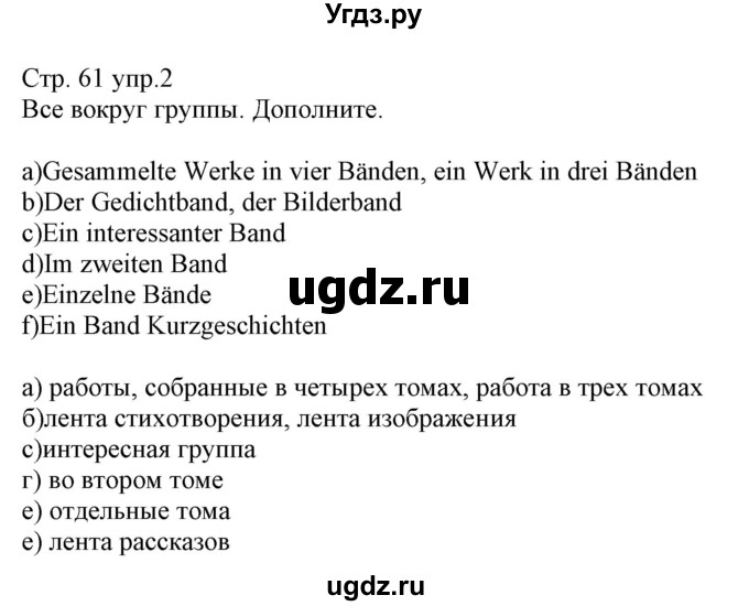 ГДЗ (Решебник) по немецкому языку 8 класс (рабочая тетрадь) Будько А.Ф. / страница номер / 61(продолжение 2)