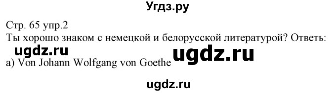 ГДЗ (Решебник) по немецкому языку 8 класс (рабочая тетрадь) Будько А.Ф. / страница номер / 65