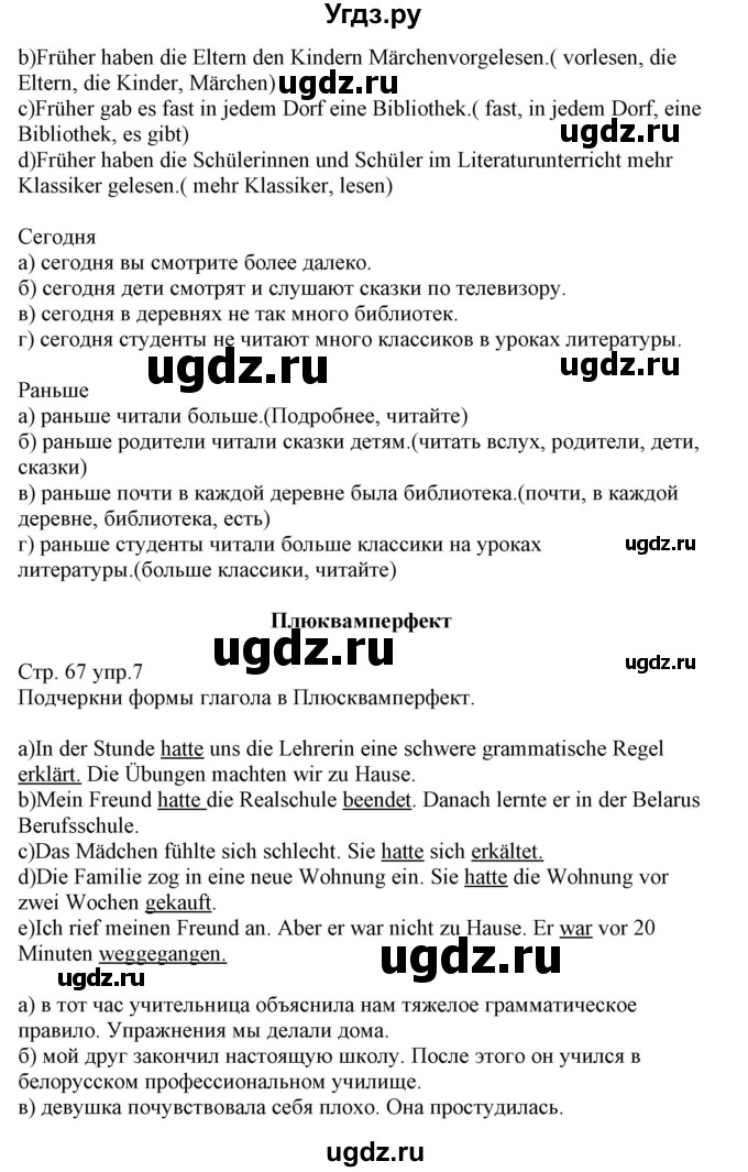 ГДЗ (Решебник) по немецкому языку 8 класс (рабочая тетрадь) Будько А.Ф. / страница номер / 67(продолжение 2)