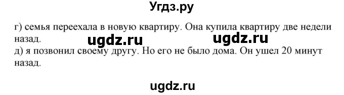 ГДЗ (Решебник) по немецкому языку 8 класс (рабочая тетрадь) Будько А.Ф. / страница номер / 67(продолжение 3)