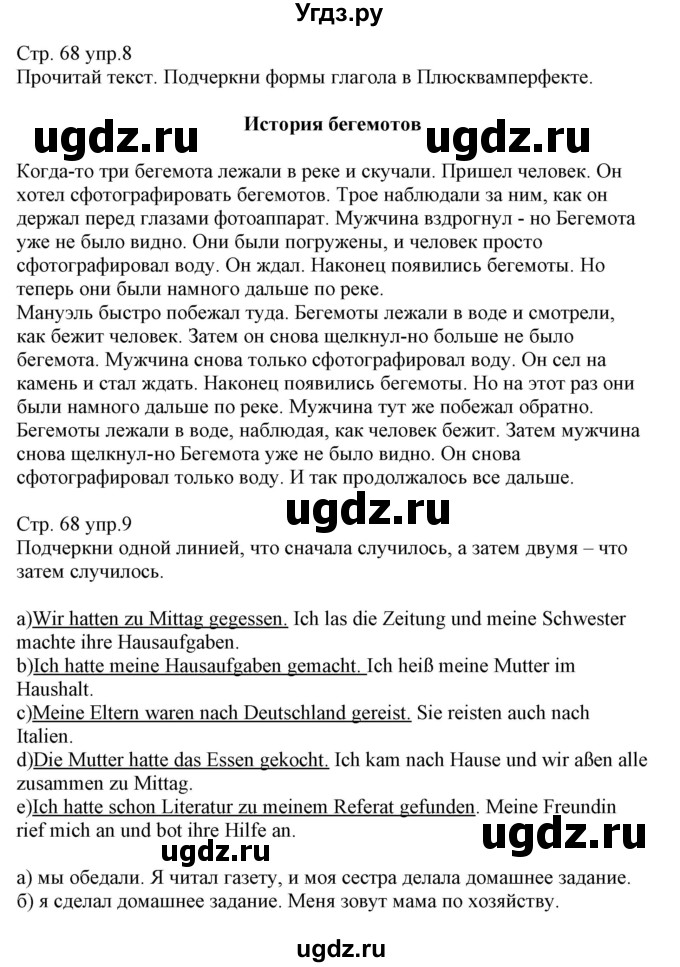 ГДЗ (Решебник) по немецкому языку 8 класс (рабочая тетрадь) Будько А.Ф. / страница номер / 68