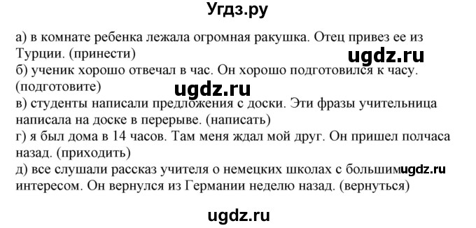 ГДЗ (Решебник) по немецкому языку 8 класс (рабочая тетрадь) Будько А.Ф. / страница номер / 69(продолжение 2)