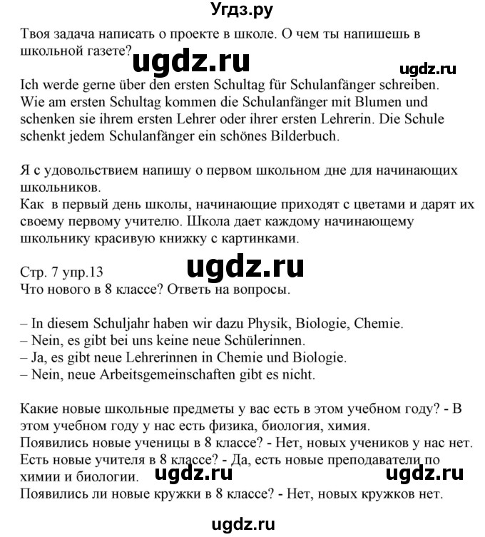 ГДЗ (Решебник) по немецкому языку 8 класс (рабочая тетрадь) Будько А.Ф. / страница номер / 7(продолжение 2)