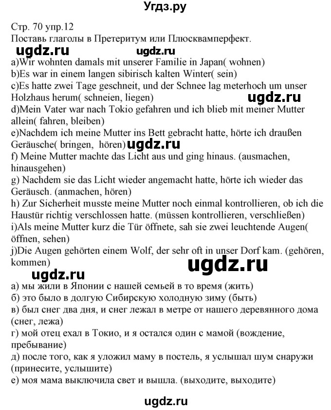 ГДЗ (Решебник) по немецкому языку 8 класс (рабочая тетрадь) Будько А.Ф. / страница номер / 70