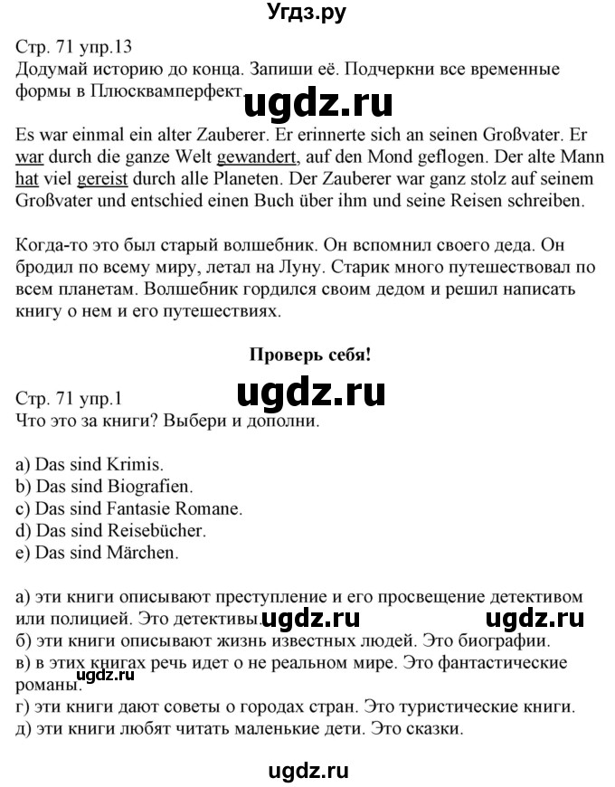 ГДЗ (Решебник) по немецкому языку 8 класс (рабочая тетрадь) Будько А.Ф. / страница номер / 71