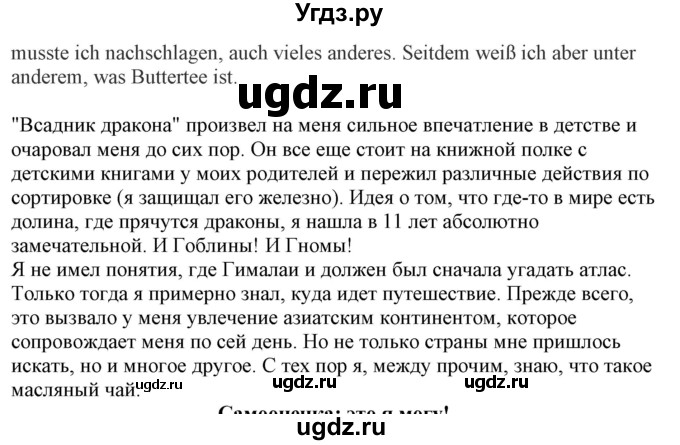 ГДЗ (Решебник) по немецкому языку 8 класс (рабочая тетрадь) Будько А.Ф. / страница номер / 72(продолжение 3)