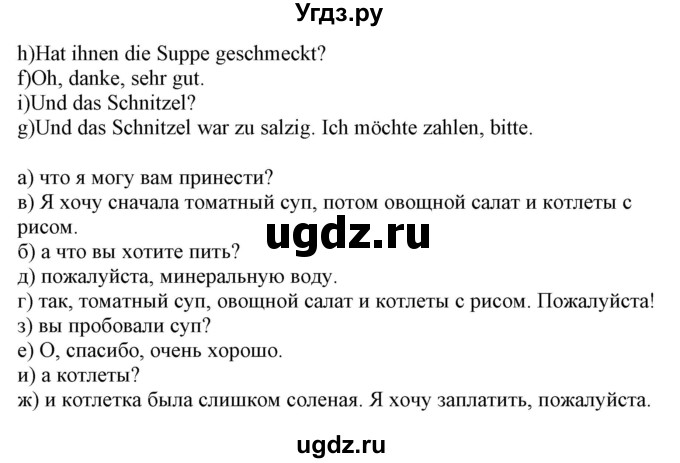 ГДЗ (Решебник) по немецкому языку 8 класс (рабочая тетрадь) Будько А.Ф. / страница номер / 75(продолжение 3)