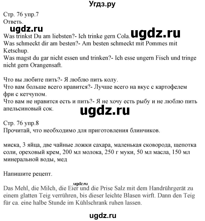 ГДЗ (Решебник) по немецкому языку 8 класс (рабочая тетрадь) Будько А.Ф. / страница номер / 76