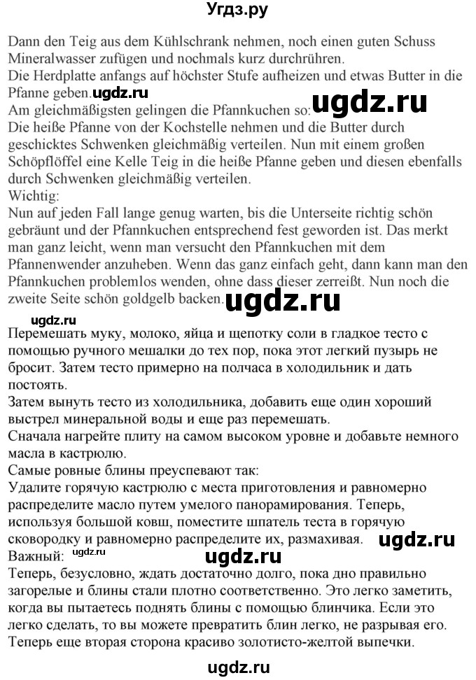 ГДЗ (Решебник) по немецкому языку 8 класс (рабочая тетрадь) Будько А.Ф. / страница номер / 76(продолжение 2)