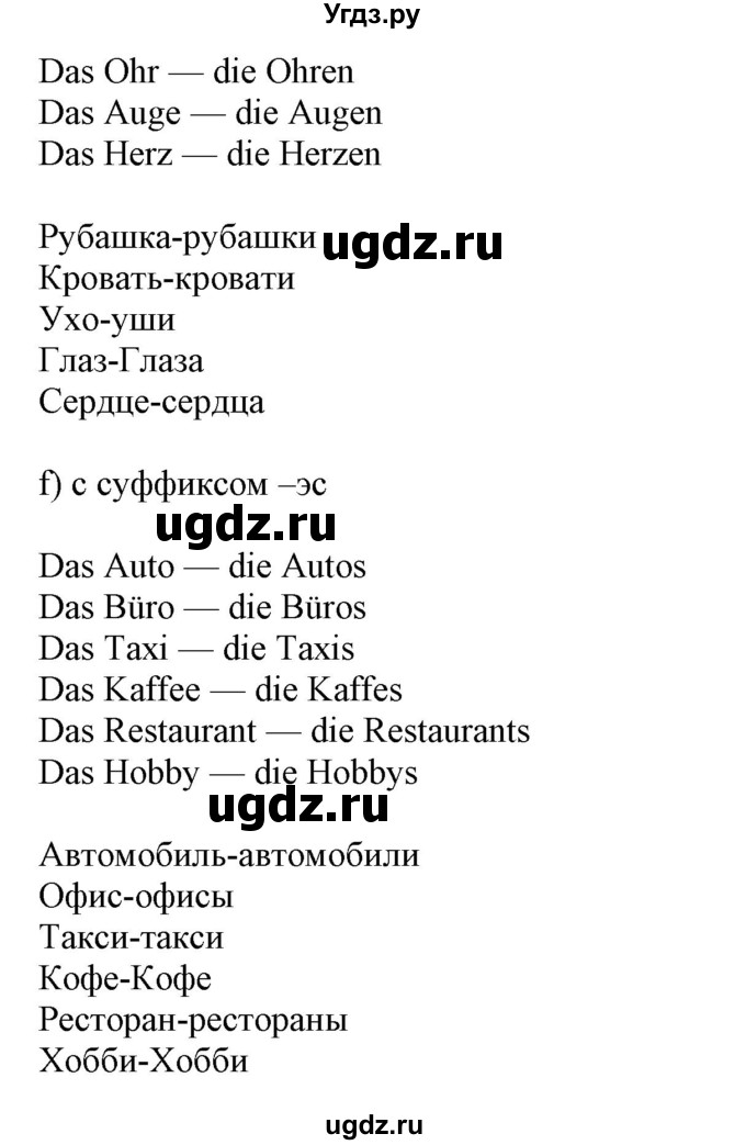 ГДЗ (Решебник) по немецкому языку 8 класс (рабочая тетрадь) Будько А.Ф. / страница номер / 79-80(продолжение 3)