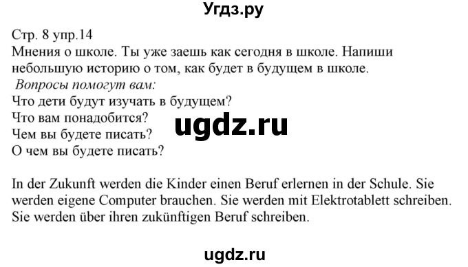 ГДЗ (Решебник) по немецкому языку 8 класс (рабочая тетрадь) Будько А.Ф. / страница номер / 8