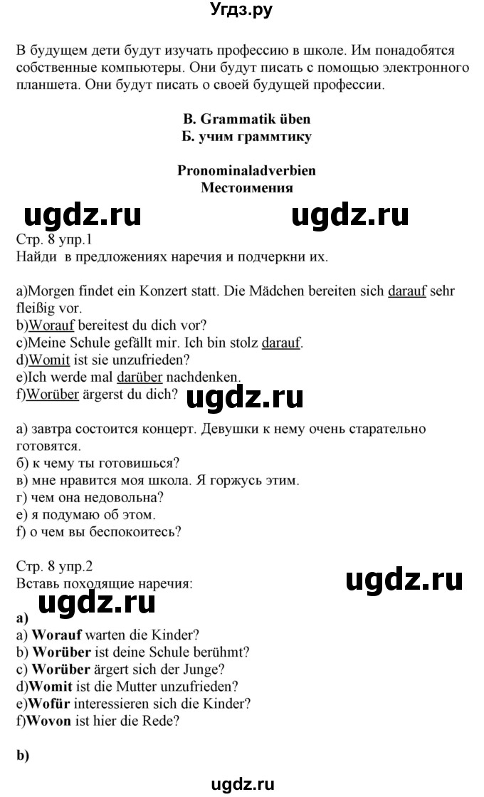 ГДЗ (Решебник) по немецкому языку 8 класс (рабочая тетрадь) Будько А.Ф. / страница номер / 8(продолжение 2)