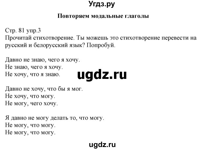 ГДЗ (Решебник) по немецкому языку 8 класс (рабочая тетрадь) Будько А.Ф. / страница номер / 81