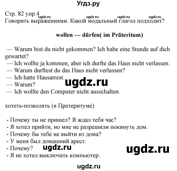 ГДЗ (Решебник) по немецкому языку 8 класс (рабочая тетрадь) Будько А.Ф. / страница номер / 82