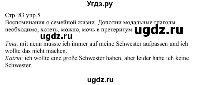 ГДЗ (Решебник) по немецкому языку 8 класс (рабочая тетрадь) Будько А.Ф. / страница номер / 83