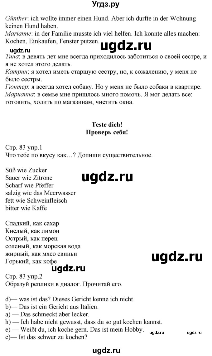 ГДЗ (Решебник) по немецкому языку 8 класс (рабочая тетрадь) Будько А.Ф. / страница номер / 83(продолжение 2)