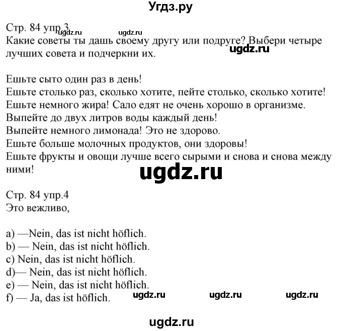 ГДЗ (Решебник) по немецкому языку 8 класс (рабочая тетрадь) Будько А.Ф. / страница номер / 84