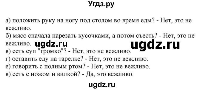 ГДЗ (Решебник) по немецкому языку 8 класс (рабочая тетрадь) Будько А.Ф. / страница номер / 84(продолжение 2)