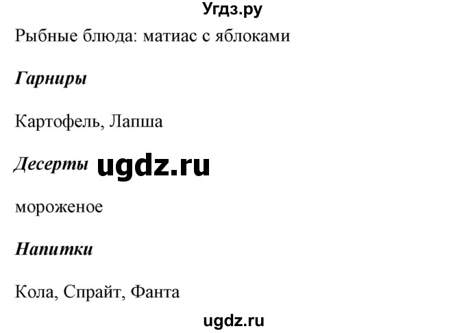 ГДЗ (Решебник) по немецкому языку 8 класс (рабочая тетрадь) Будько А.Ф. / страница номер / 85(продолжение 2)