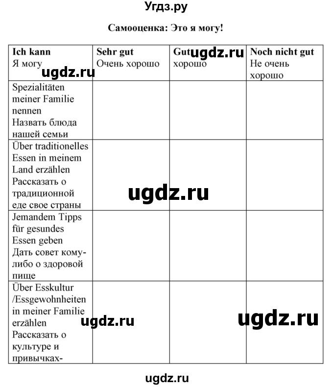 ГДЗ (Решебник) по немецкому языку 8 класс (рабочая тетрадь) Будько А.Ф. / страница номер / 86