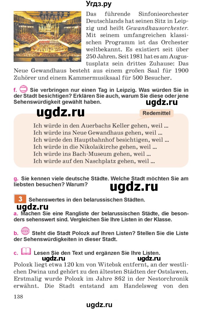 ГДЗ (Учебник) по немецкому языку 11 класс Будько А.Ф. / страница / 138