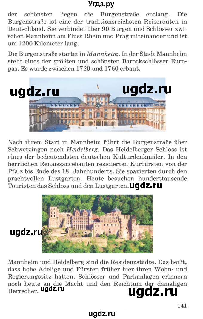 ГДЗ (Учебник) по немецкому языку 11 класс Будько А.Ф. / страница / 140-142(продолжение 2)