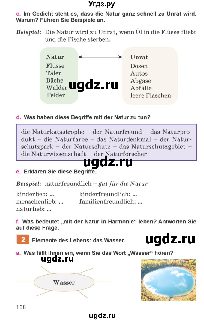 ГДЗ (Учебник) по немецкому языку 11 класс Будько А.Ф. / страница / 158