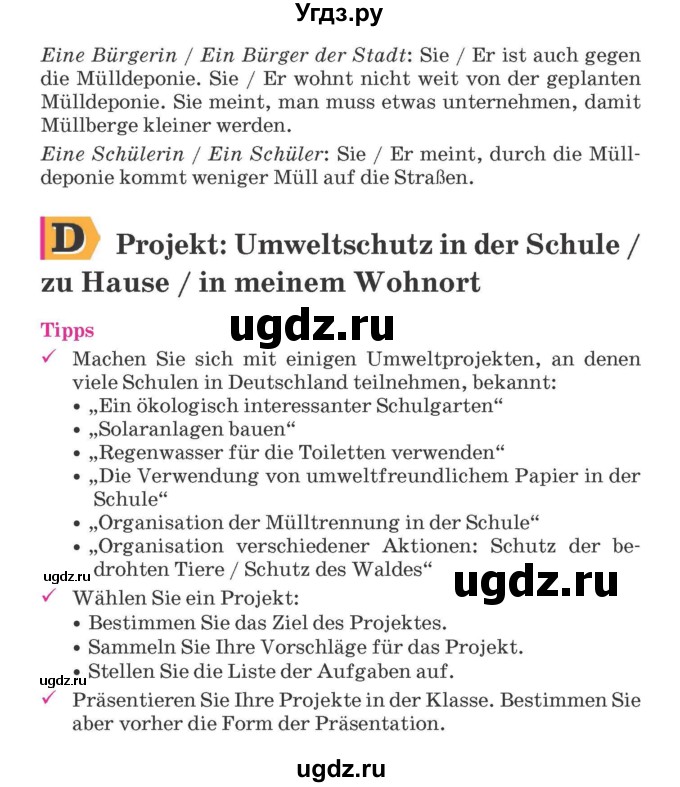 ГДЗ (Учебник) по немецкому языку 11 класс Будько А.Ф. / страница / 195