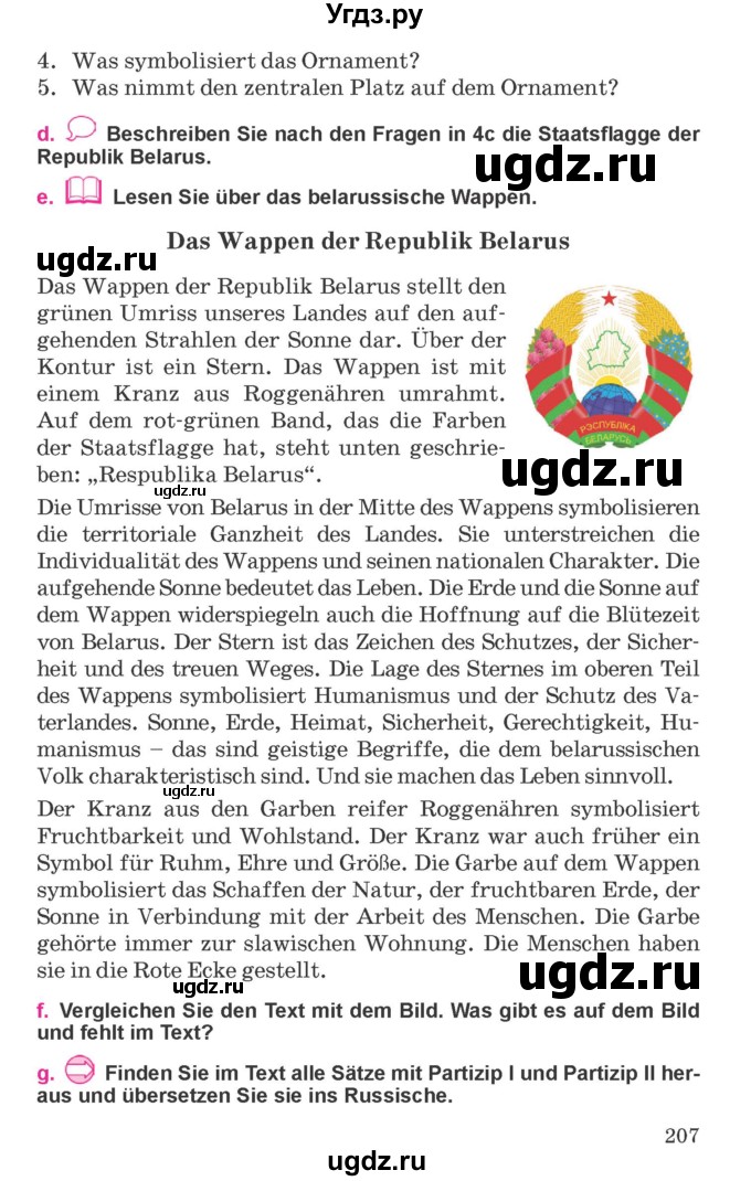 ГДЗ (Учебник) по немецкому языку 11 класс Будько А.Ф. / страница / 207