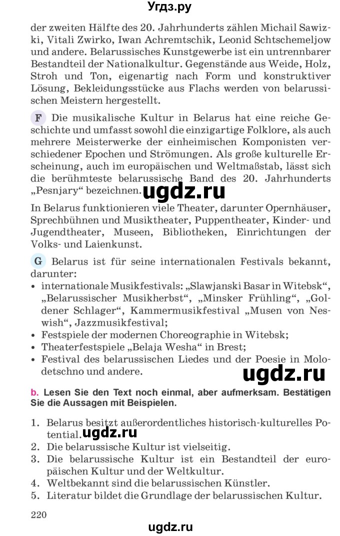 ГДЗ (Учебник) по немецкому языку 11 класс Будько А.Ф. / страница / 220
