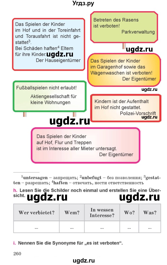 ГДЗ (Учебник) по немецкому языку 11 класс Будько А.Ф. / страница / 260
