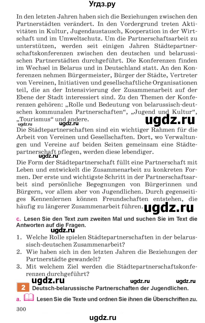 ГДЗ (Учебник) по немецкому языку 11 класс Будько А.Ф. / страница / 300