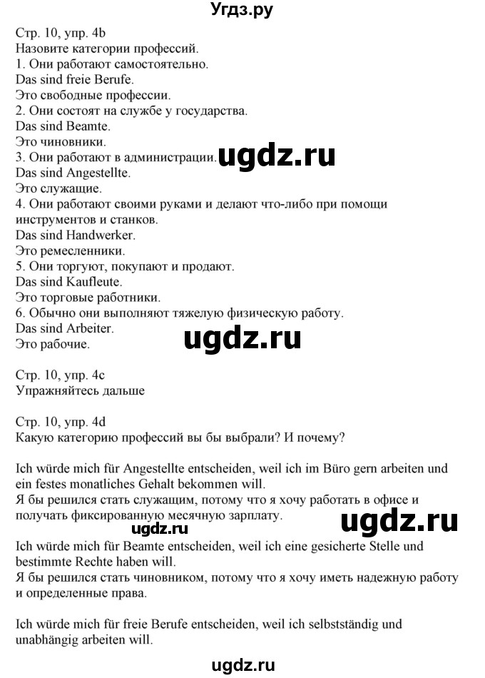 ГДЗ (Решебник) по немецкому языку 11 класс Будько А.Ф. / страница / 10