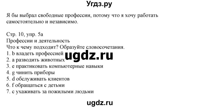 ГДЗ (Решебник) по немецкому языку 11 класс Будько А.Ф. / страница / 10(продолжение 2)