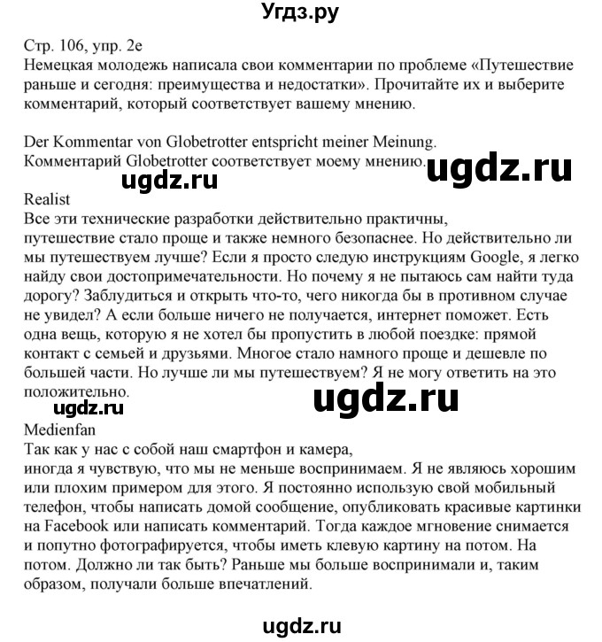 ГДЗ (Решебник) по немецкому языку 11 класс Будько А.Ф. / страница / 106