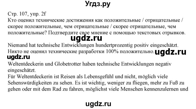 ГДЗ (Решебник) по немецкому языку 11 класс Будько А.Ф. / страница / 107