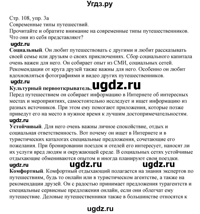 ГДЗ (Решебник) по немецкому языку 11 класс Будько А.Ф. / страница / 108