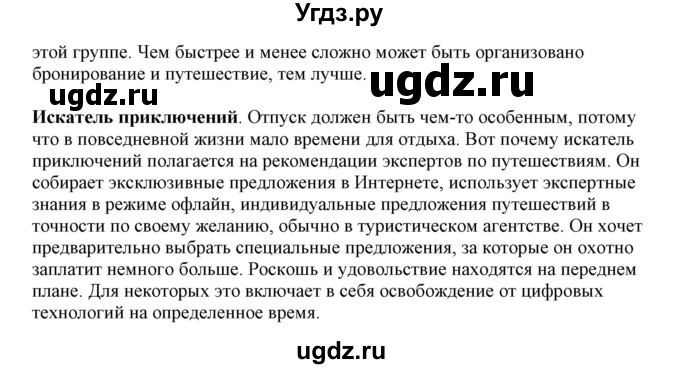 ГДЗ (Решебник) по немецкому языку 11 класс Будько А.Ф. / страница / 108(продолжение 2)