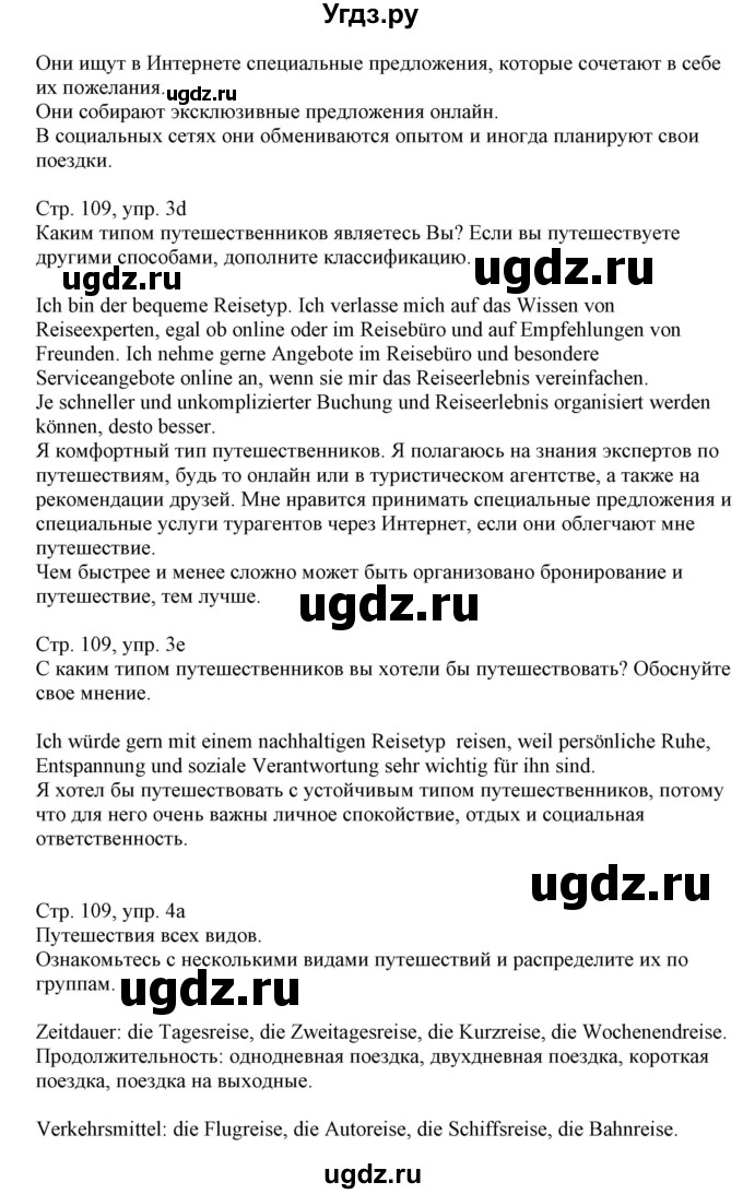 ГДЗ (Решебник) по немецкому языку 11 класс Будько А.Ф. / страница / 109(продолжение 2)