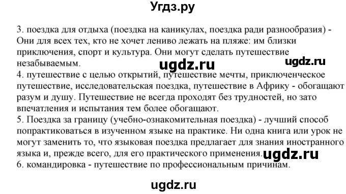 ГДЗ (Решебник) по немецкому языку 11 класс Будько А.Ф. / страница / 109(продолжение 4)