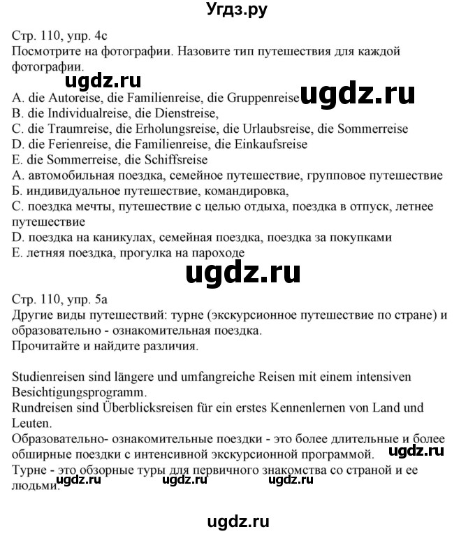 ГДЗ (Решебник) по немецкому языку 11 класс Будько А.Ф. / страница / 110