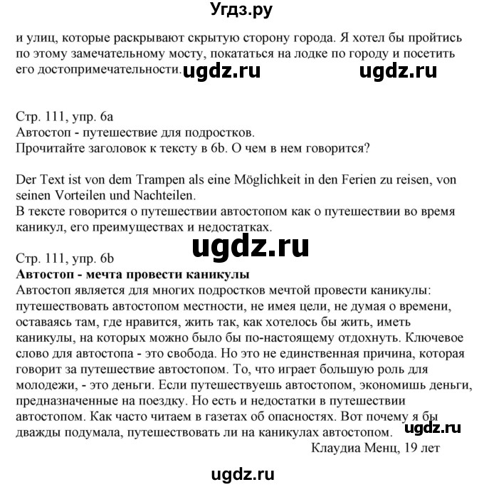 ГДЗ (Решебник) по немецкому языку 11 класс Будько А.Ф. / страница / 111(продолжение 3)