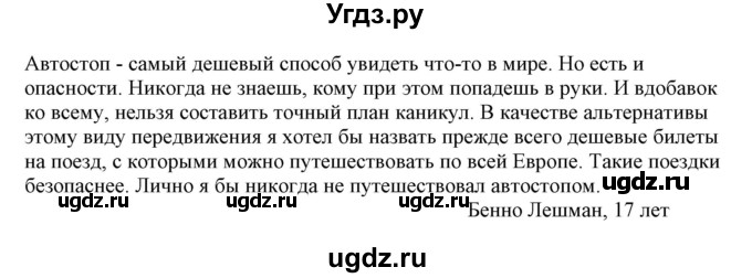 ГДЗ (Решебник) по немецкому языку 11 класс Будько А.Ф. / страница / 112(продолжение 2)