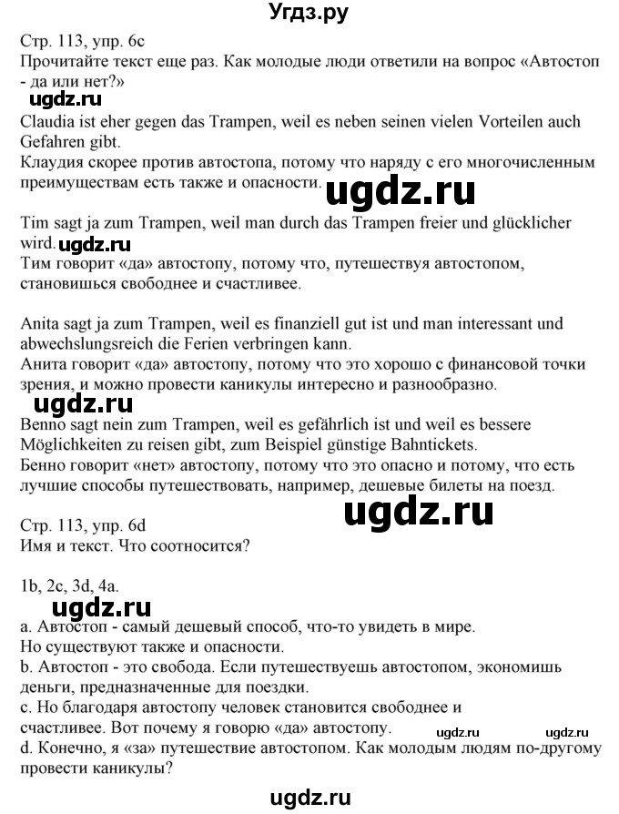 ГДЗ (Решебник) по немецкому языку 11 класс Будько А.Ф. / страница / 113