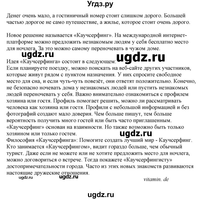 ГДЗ (Решебник) по немецкому языку 11 класс Будько А.Ф. / страница / 113(продолжение 3)