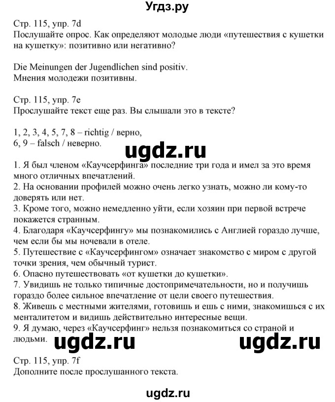 ГДЗ (Решебник) по немецкому языку 11 класс Будько А.Ф. / страница / 115