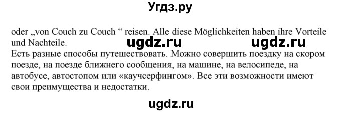 ГДЗ (Решебник) по немецкому языку 11 класс Будько А.Ф. / страница / 115(продолжение 3)